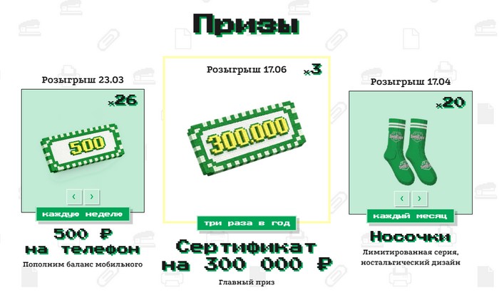 призовой фонд акции светокопи