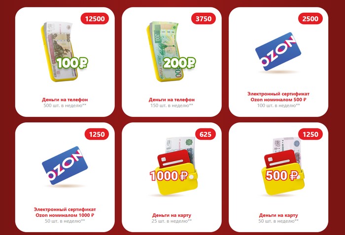 призы розыгрышей доширак