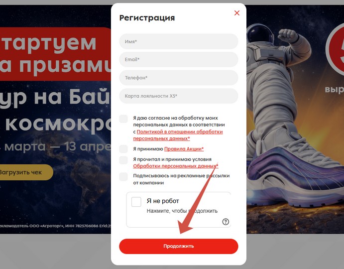 регистрация чека пятерочка на kosmos-5ka.ru