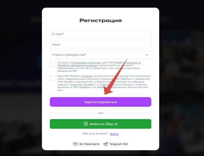 регистрация в цифровом марафоне