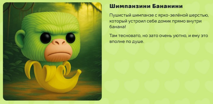 шимпанзини бананини