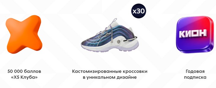 специальные призы в пятерочке космос