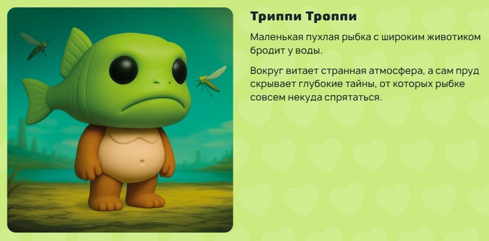 триппи троппи