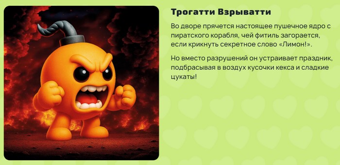 трогатти взрыватти