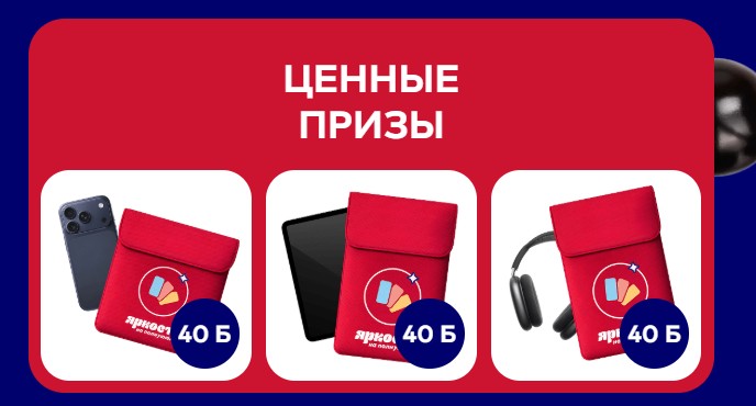 ценные призы орбит