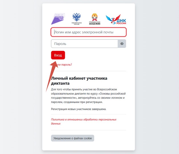 вход в личный кабинет Диктанта по курсу (модулю) «Основы российской государственности»