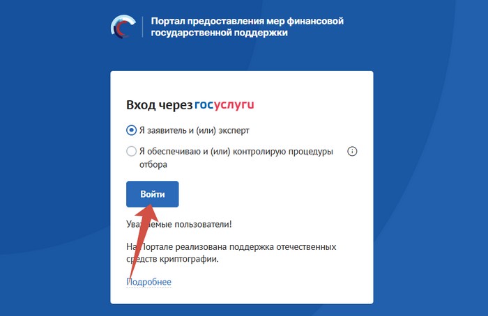 Вход на портал promote budget gov ru через госуслуги
