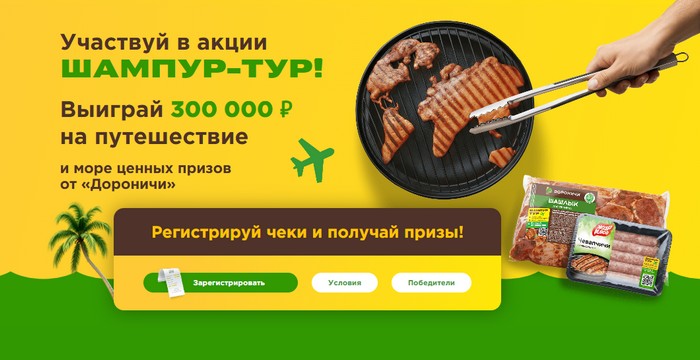 акция шампур тур дороничи