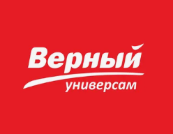 Верный