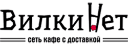 Вилки.Нет