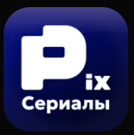 Pix Сериалы