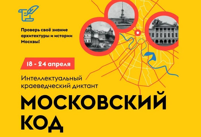 диктант московский код