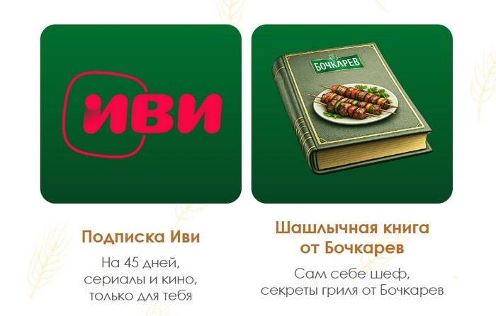 гарантированные призы в акции бочкарев