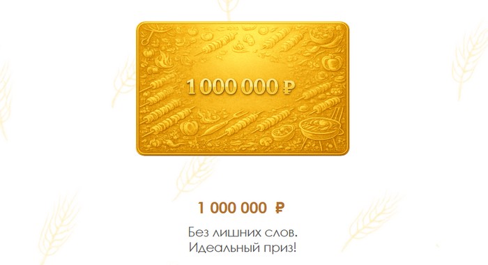 главный приз бочкарев Миллион призов для дачи