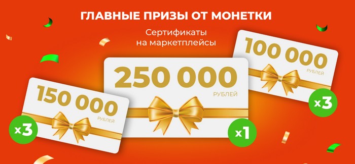 главные призы в акции монетка 25 лет