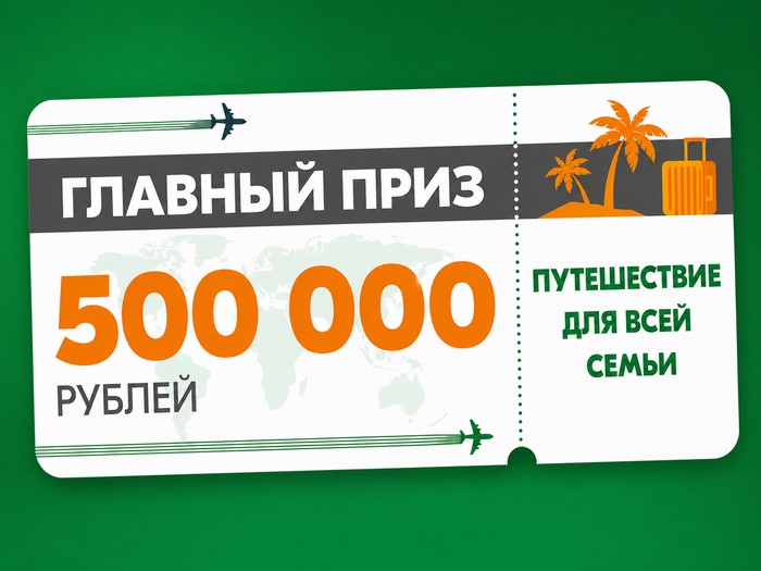 главный приз аллея