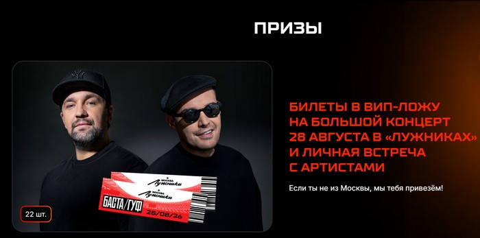главный приз билеты на концерт басты и гуфа