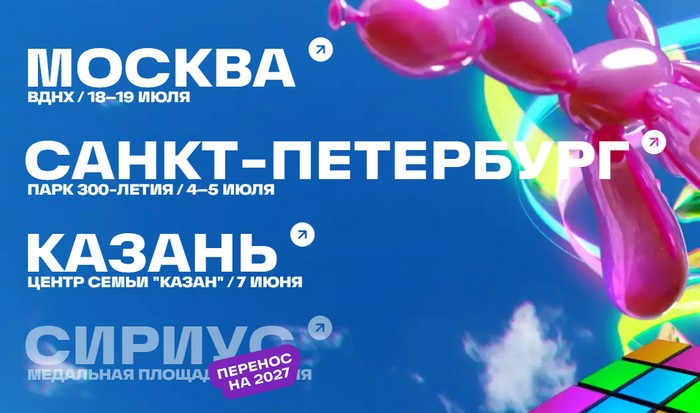 города вк фест 2026