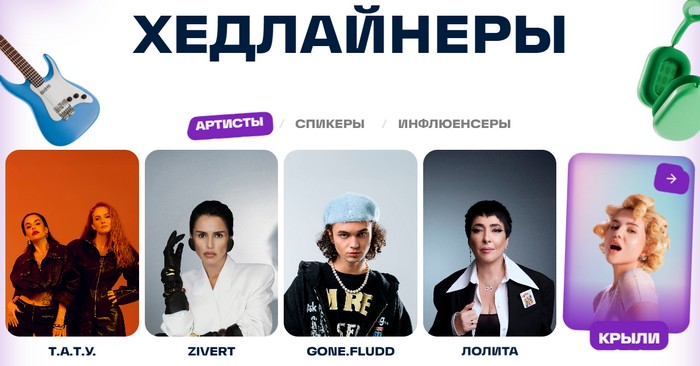 хедрайнеры вк фест