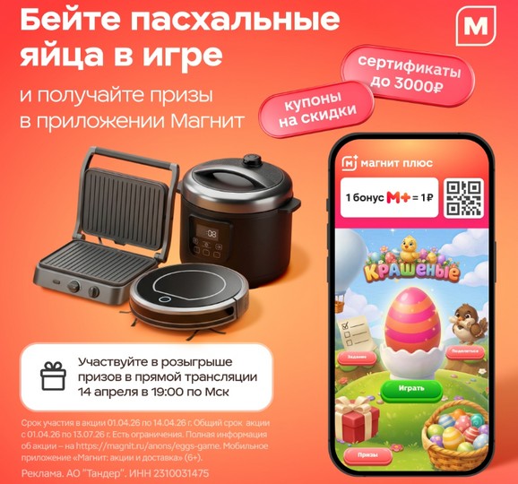 игра крашеные в магнит