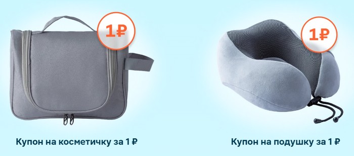 купоны на товары за 1 рубль