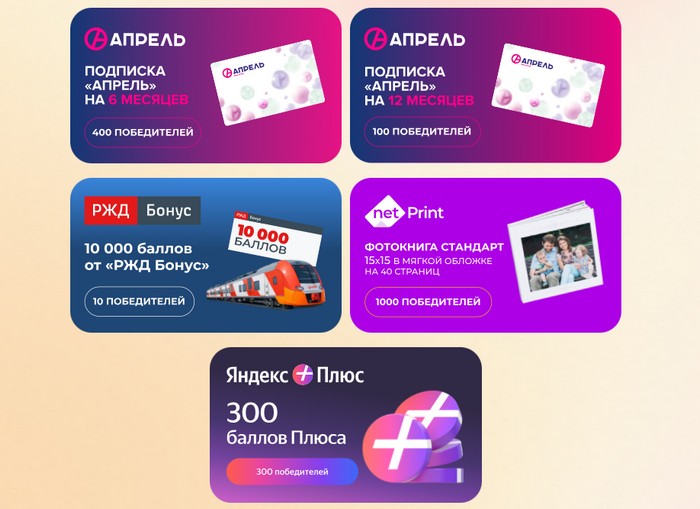 поощрительные призы в аптеке апрель