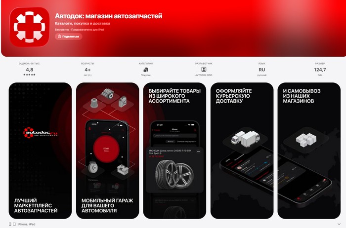 приложение автодок