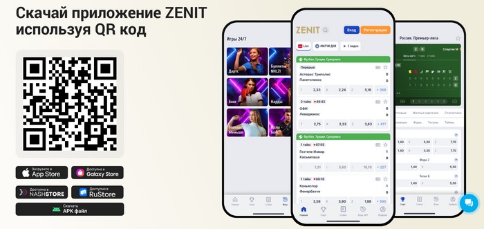 приложение бк зенит