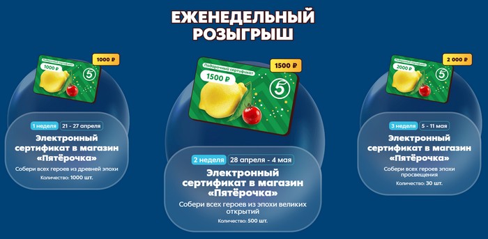 призы еженедельного розыгрыша ам ням 2 в пятерочке