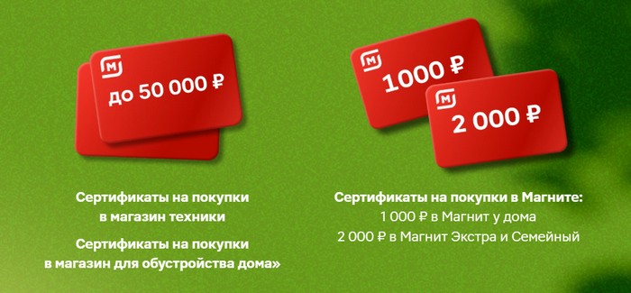 призы еженедельных розыгрышей магнит