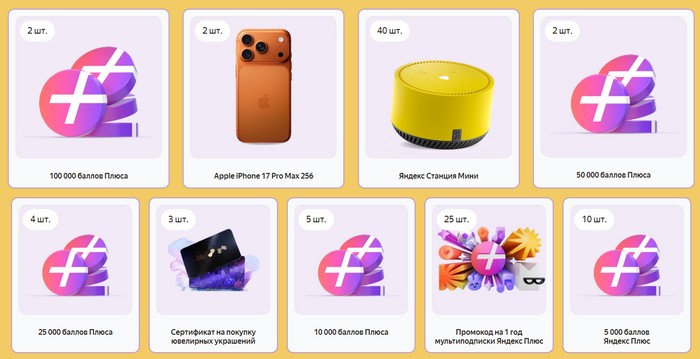 призы в акции сыробогатов Богатый вкус и призы от Яндекс Плюса