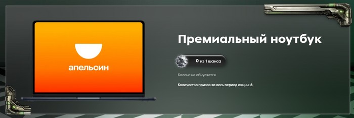 призы за карту апельсин