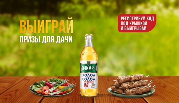 промо акция бочкарев Миллион призов для дачи