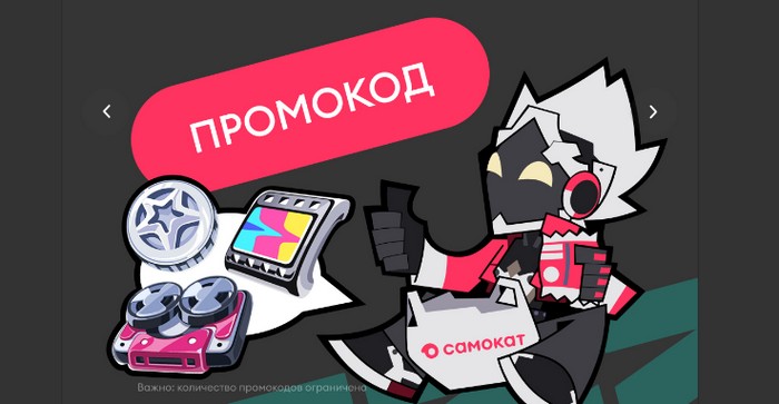 промокод ззз в самокат