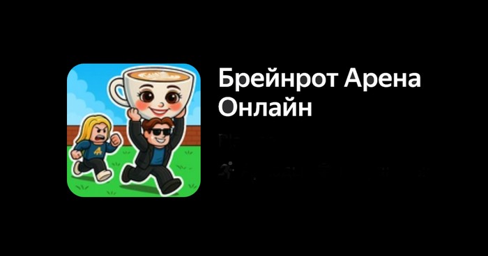 промокоды брейнрот арена онлайн