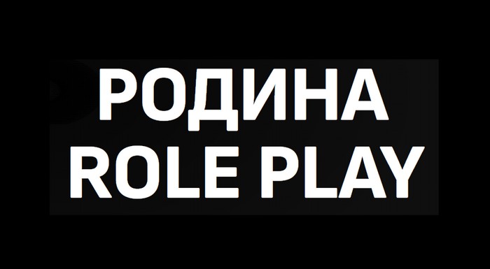 промокоды родина рп
