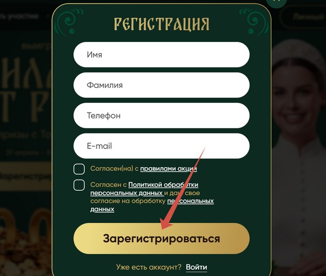 регистрация чека на ryaba.ru promo