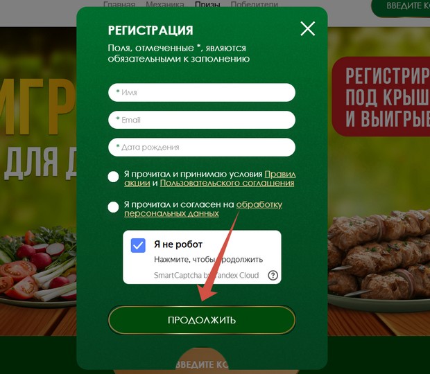 регистрация кода бочкарев