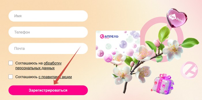 регистрация в розыгрыше аптеки апрель