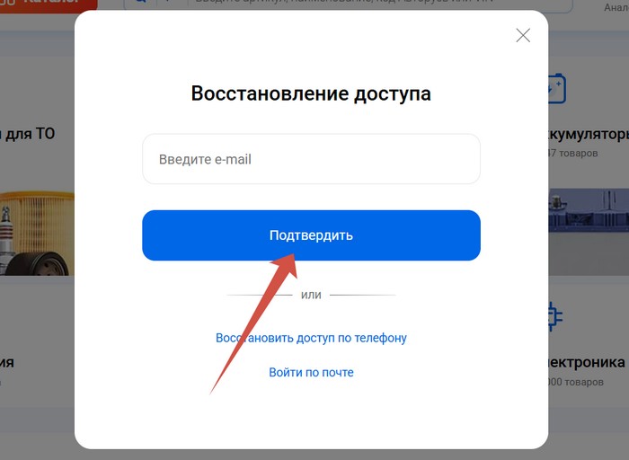 восстановление доступа в авторусь
