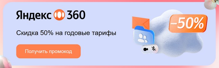 яндекс 360