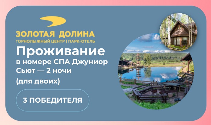 золотая долина