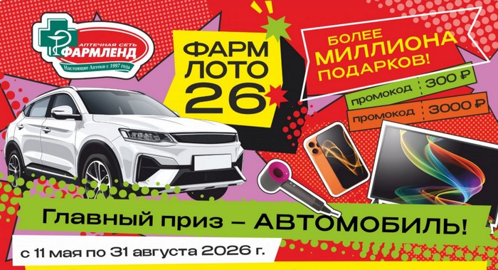 акция фармлото 26 в фармленд
