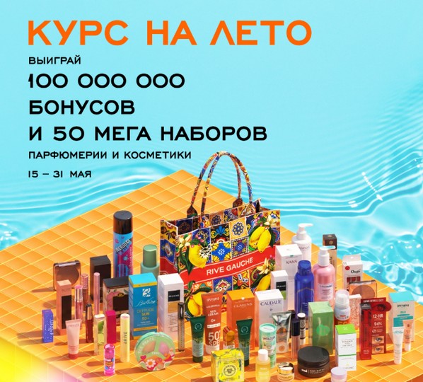 акция рив гош курс на лето