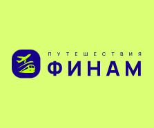 Финам Путешествия