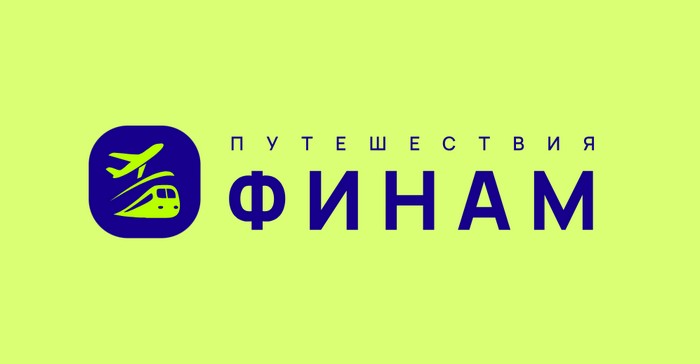 финам путешествия промокод