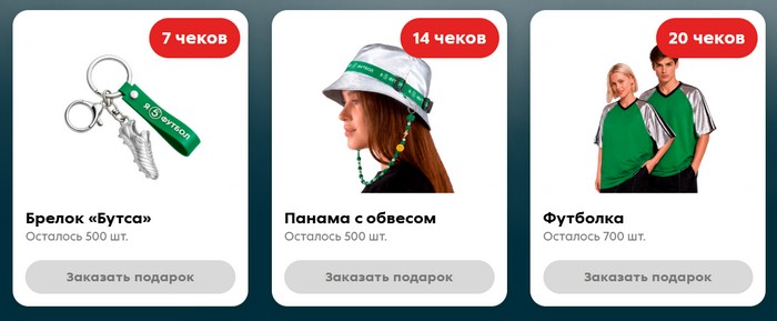 гарантированные подарки