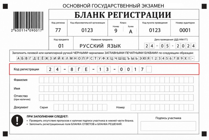 код регистрации огэ