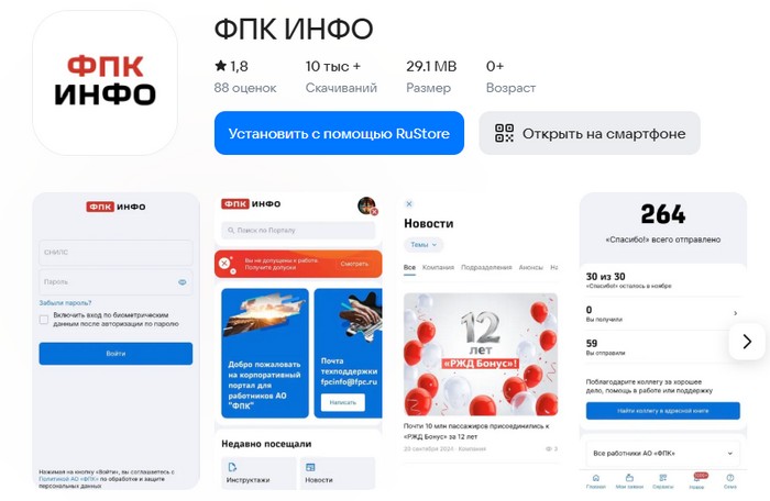 приложение фпк инфо