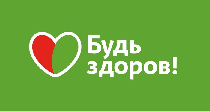 промокоды будь здоров